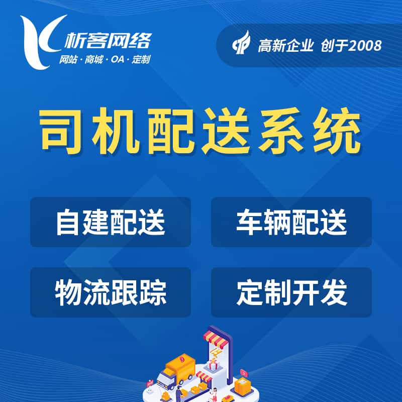 清远司机配送系统