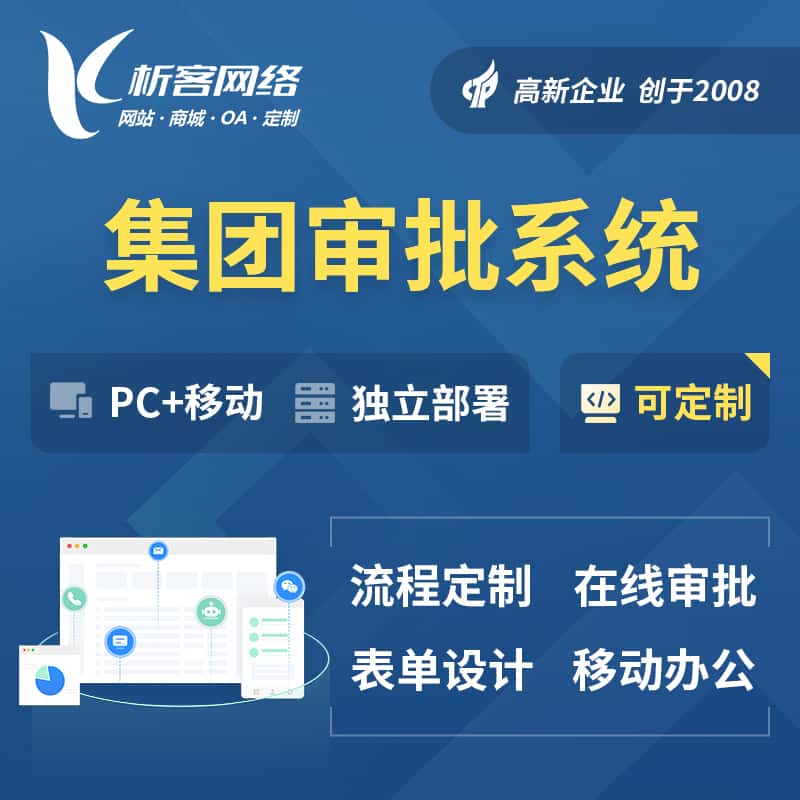 清远集团审批系统