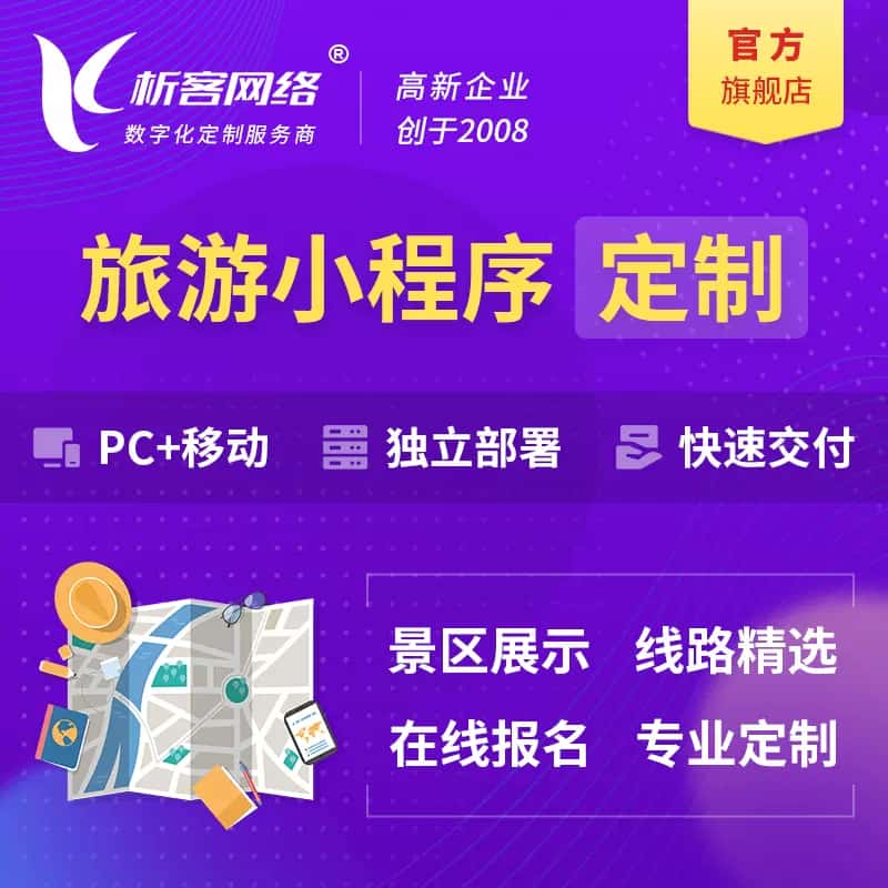 清远旅游小程序