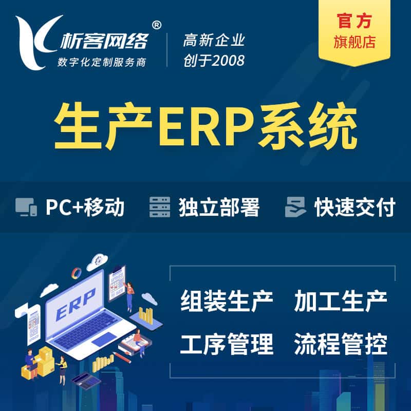 清远生产ERP管理系统定制