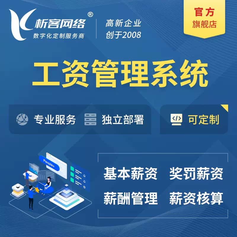 清远工资薪酬管理系统