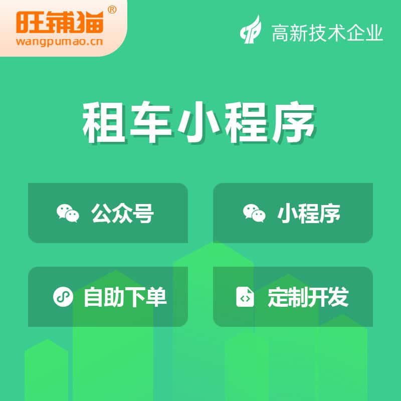 清远租车租赁系统小程序