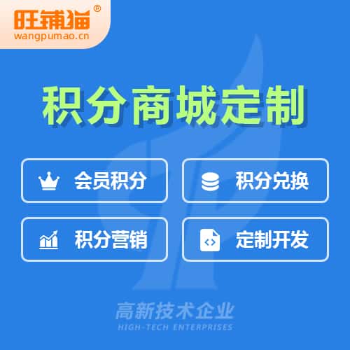 清远会员积分微商城小程序