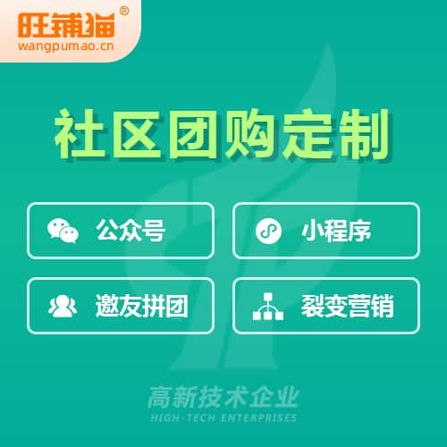 清远社区团购系统