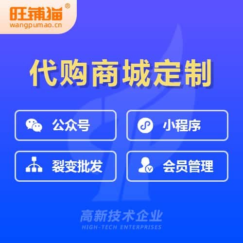 清远海外代购商城小程序