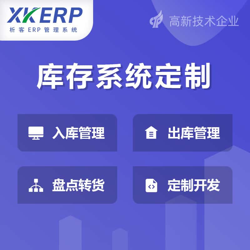 清远库存管理系统