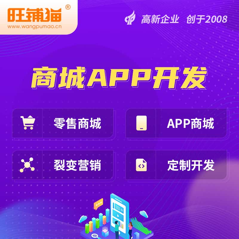 清远商城APP开发