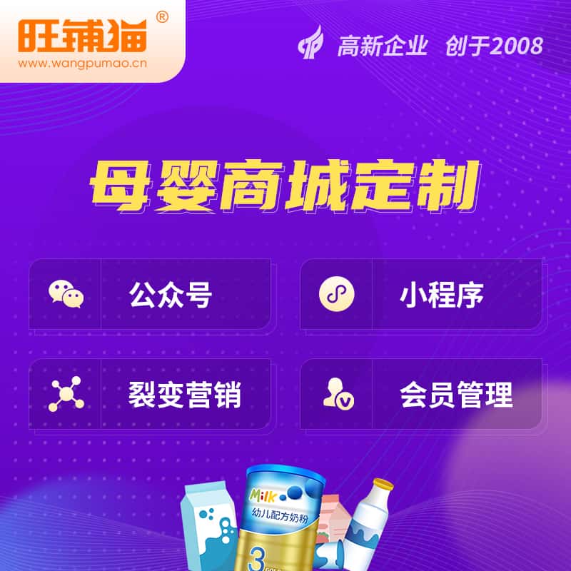 清远母婴微商城小程序公众号