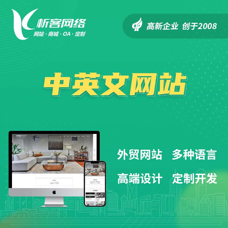 清远中英文网站多语言网站建设