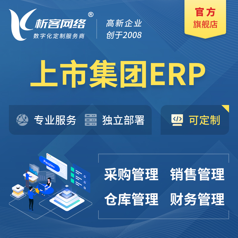 清远上市集团ERP软件生产MES车间管理系统