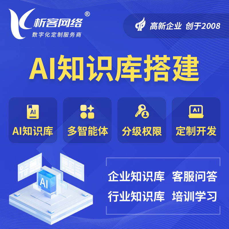 清远AI知识库搭建部署