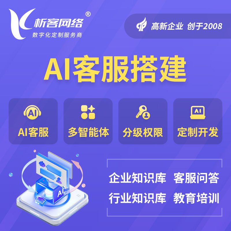 清远AI客服搭建部署