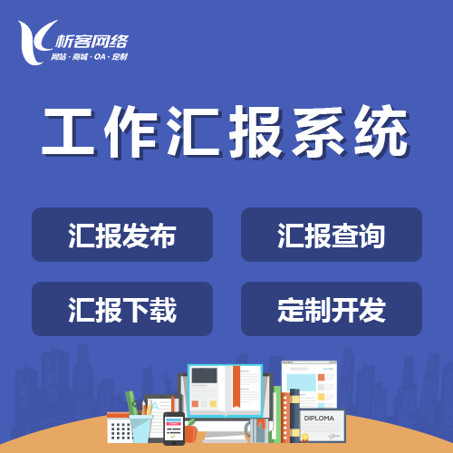 清远OA系统开发如何提升企业办公效率