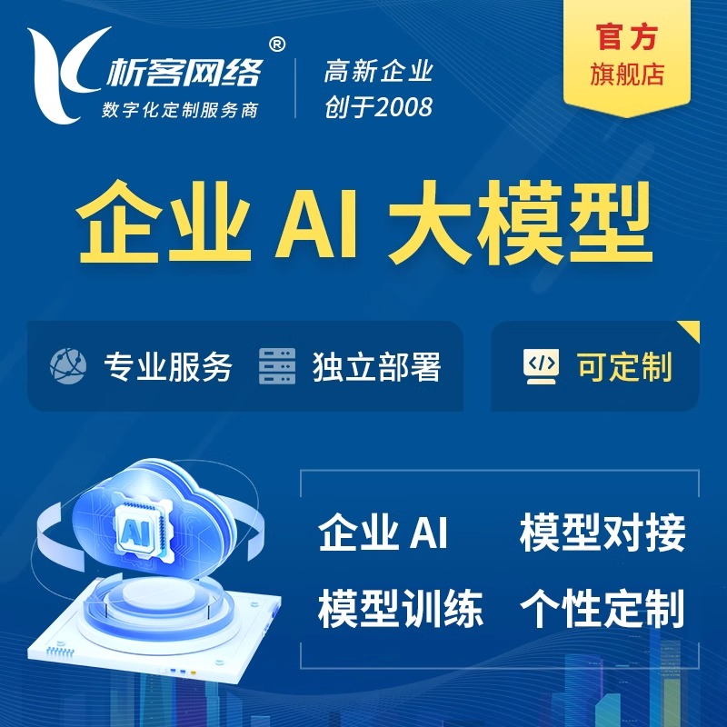 清远DeepSeek部署如何提升企业数据分析能力