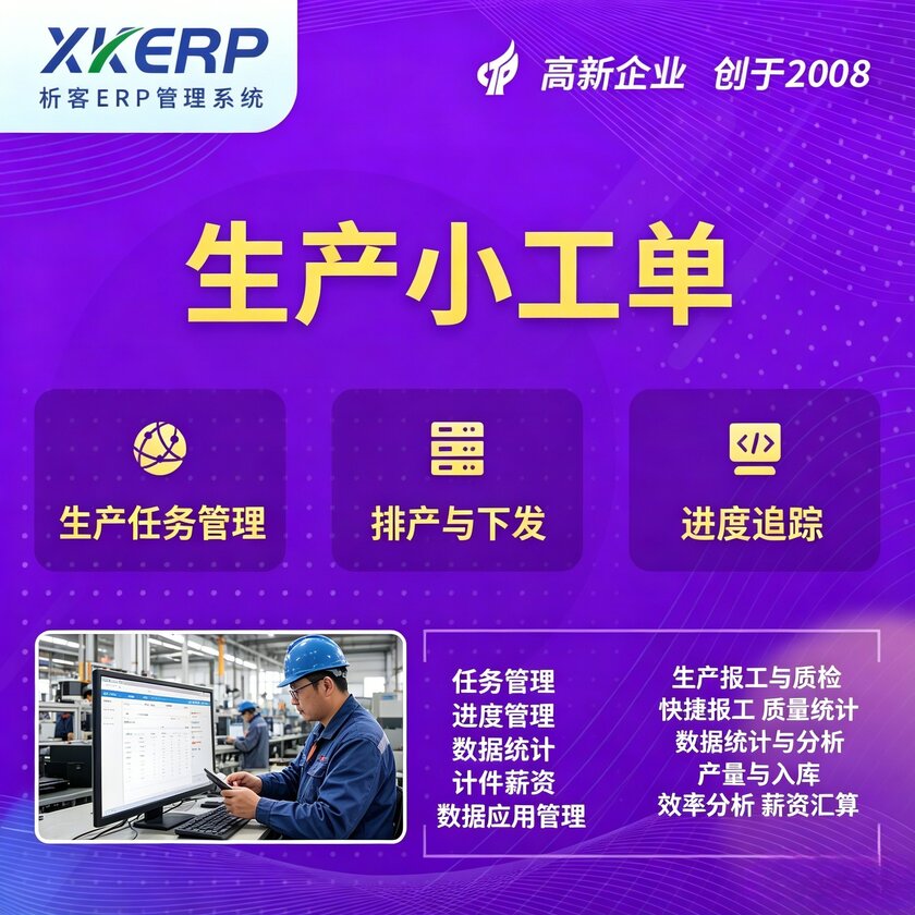 清远生产小工单系统