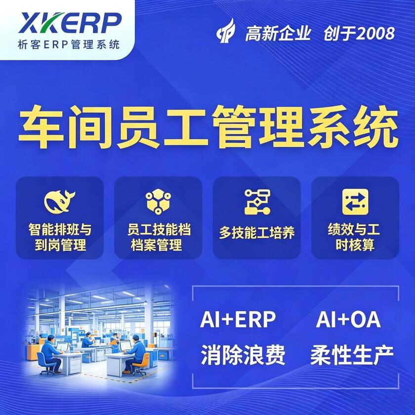 清远车间员工管理系统