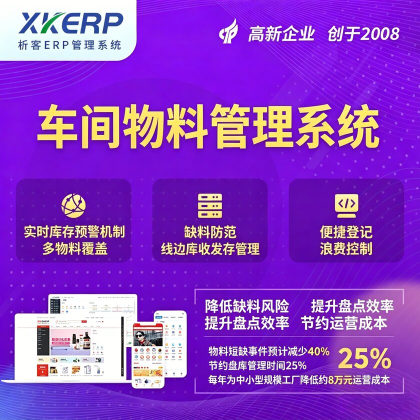 清远车间物料管理系统