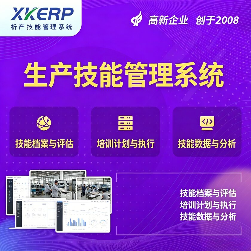 清远生产技能管理系统