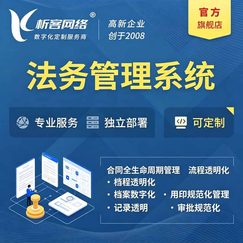 清远法务管理系统