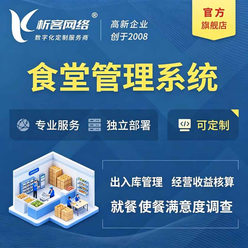 清远食堂管理系统