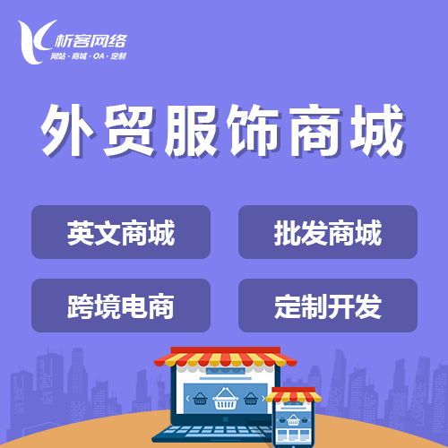清远分销商城系统制作中的多级佣金结算与裂变营销